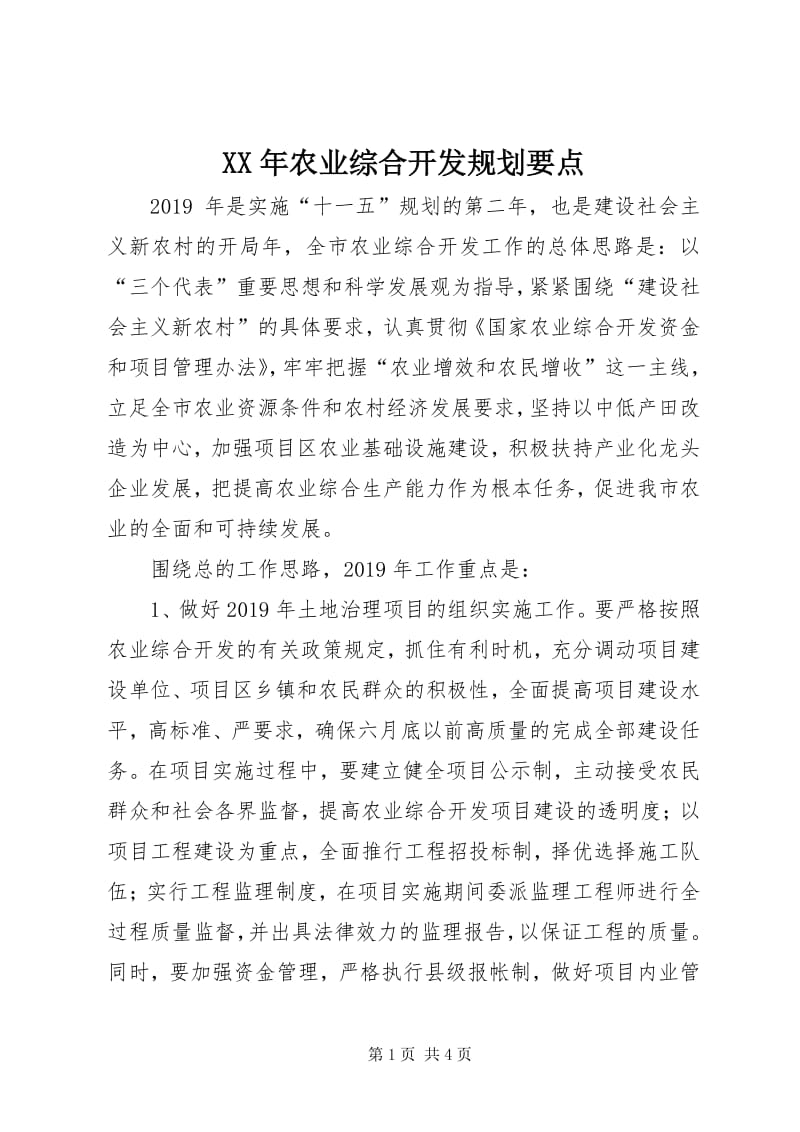 安徽农业开发公司的创新与发展