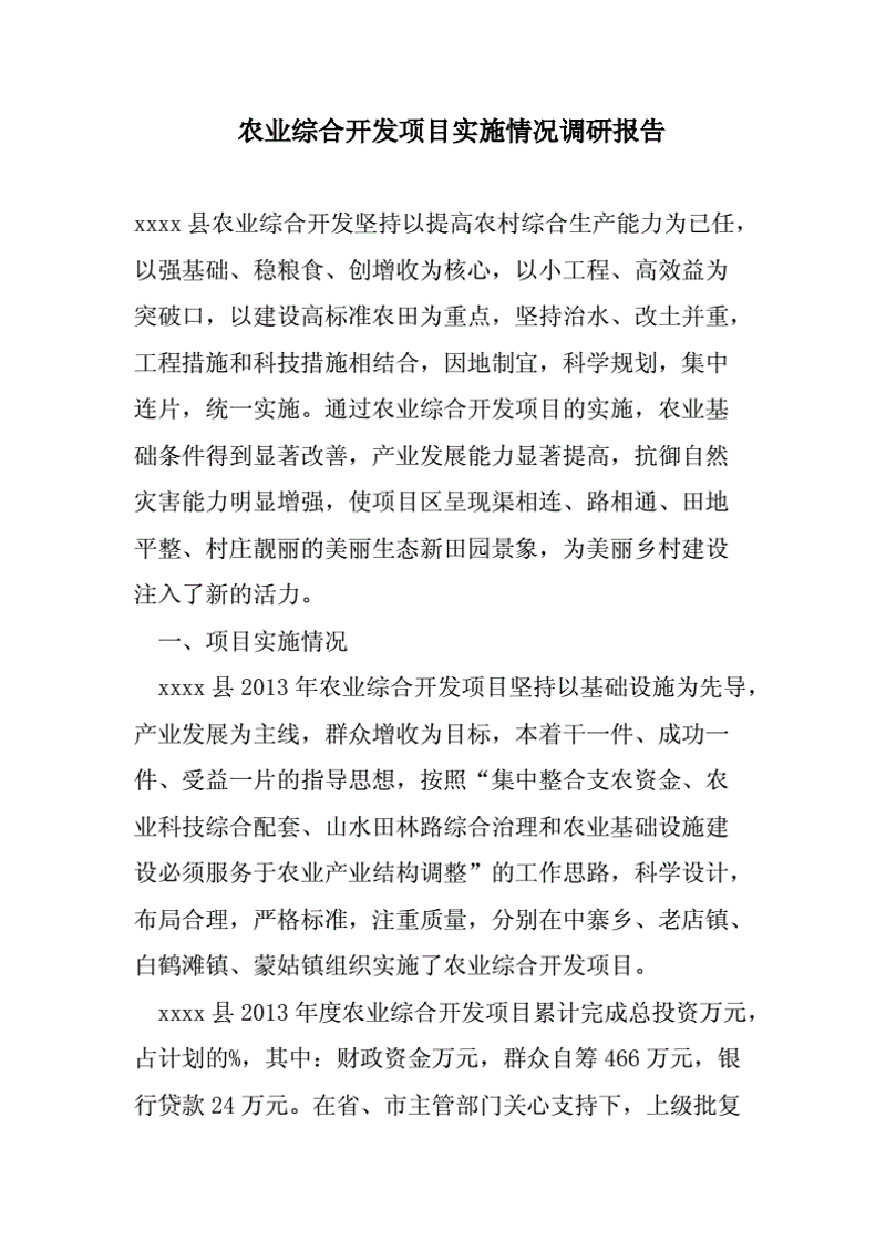 农业项目开发